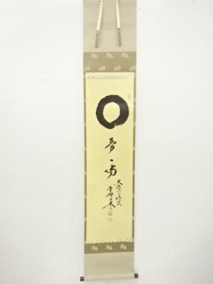 前大徳　小林太玄筆　「〇夢一坊」　一行書　肉筆紙本掛軸